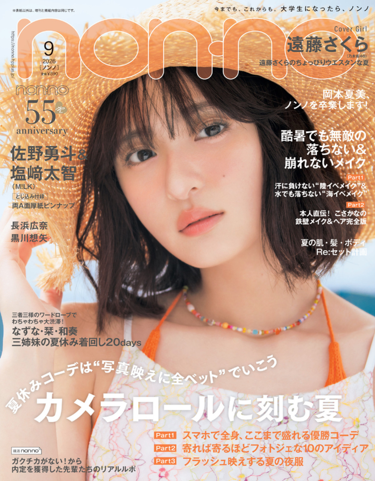 M！LK佐野勇斗＆塩崎太智、「non‐no」表紙に初登場！　“2人の絆”に迫った特集も