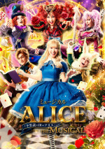 ミュージカル『ALICE 〜不思議の国のアリスより〜』メインビジュアル