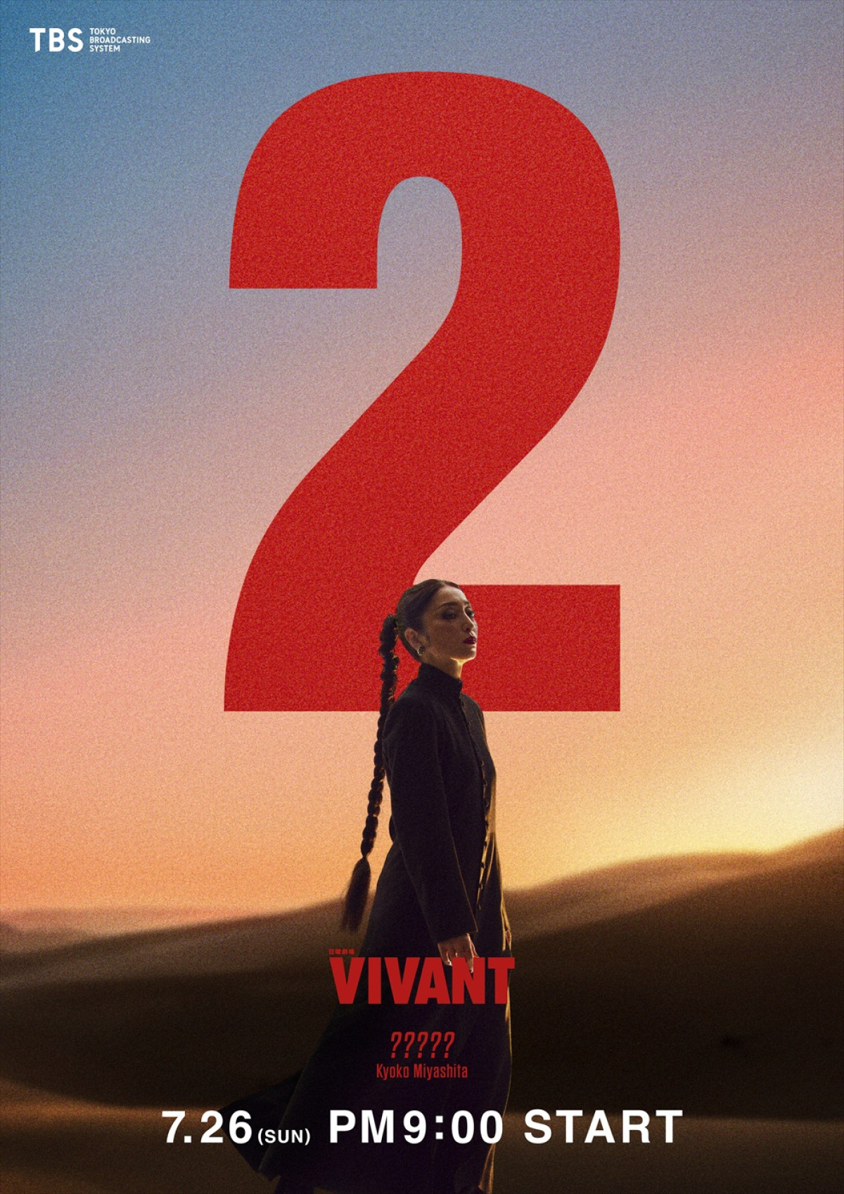 表情がポイント！　日曜劇場『VIVANT』第2シーズンキャラクタービジュアルをイッキ見