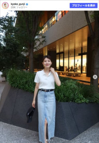 郡司恭子アナ、スリットの入ったデニムのロングスカートを着こなすコーデ　※「郡司恭子」Instagram