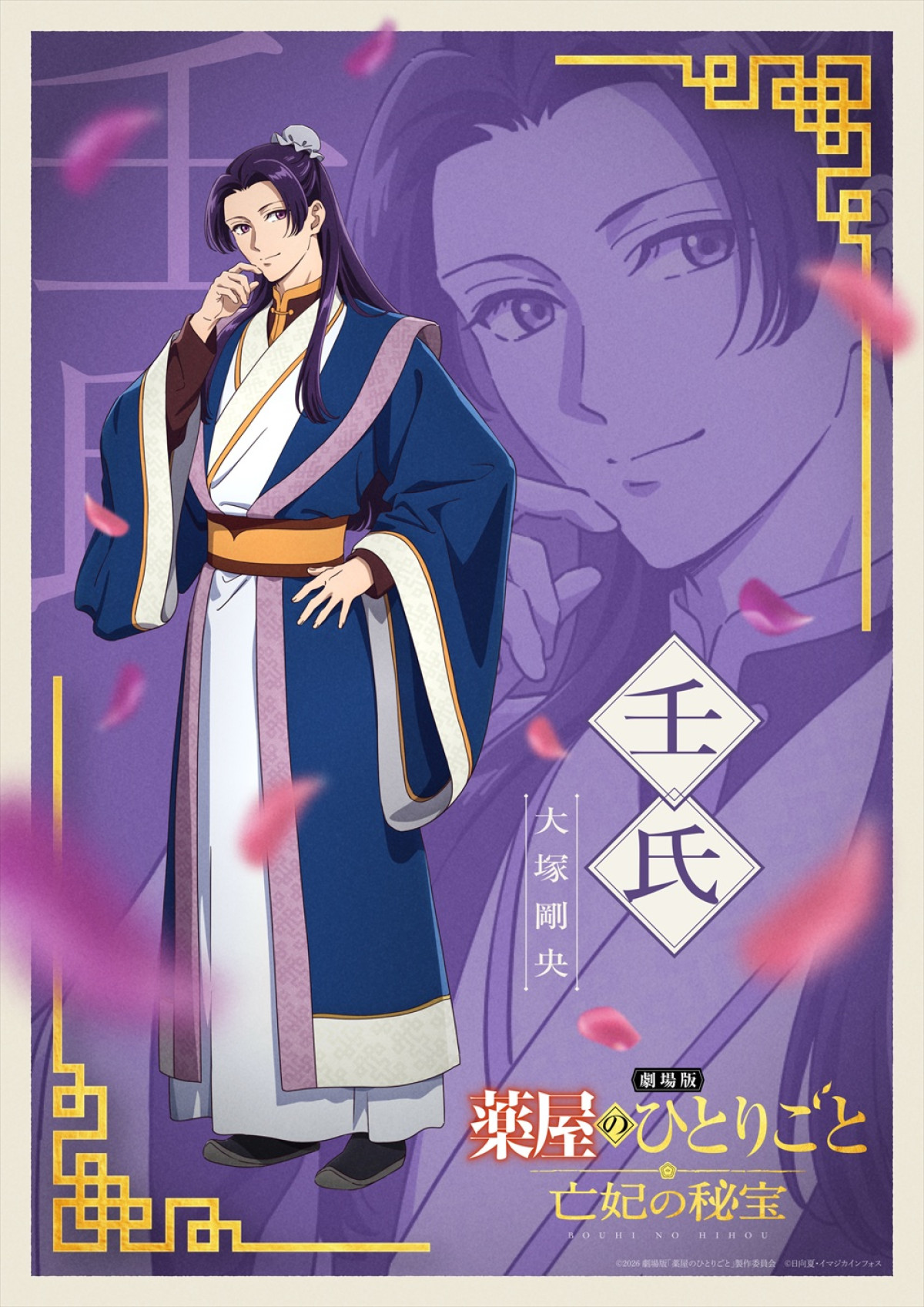 『劇場版 薬屋のひとりごと』12.11公開決定＆予告解禁！　物語の鍵を握る少年役に伊瀬茉莉也
