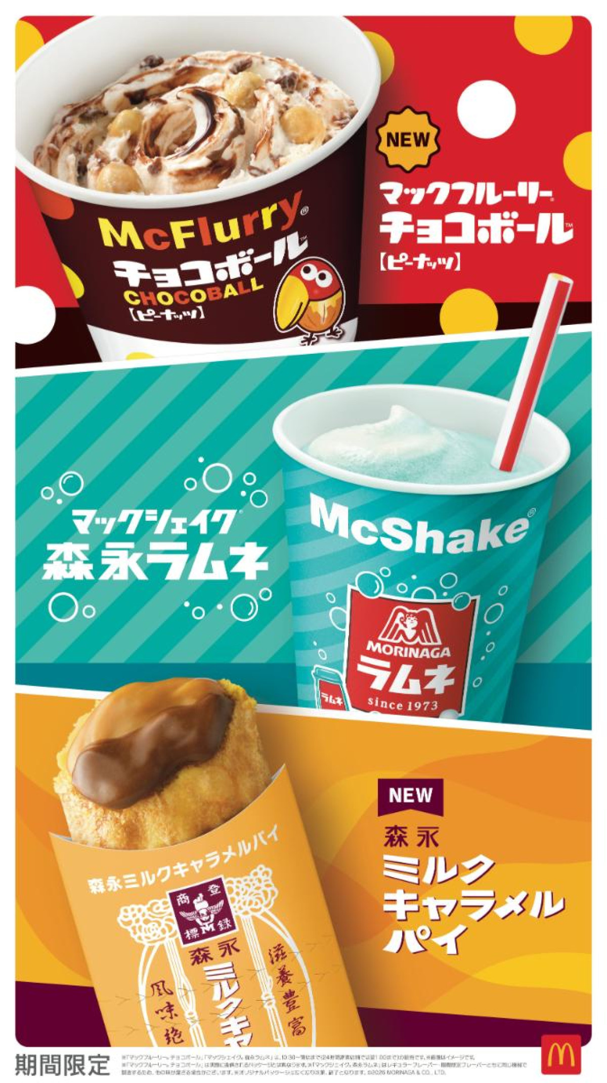 260708「マクドナルド」