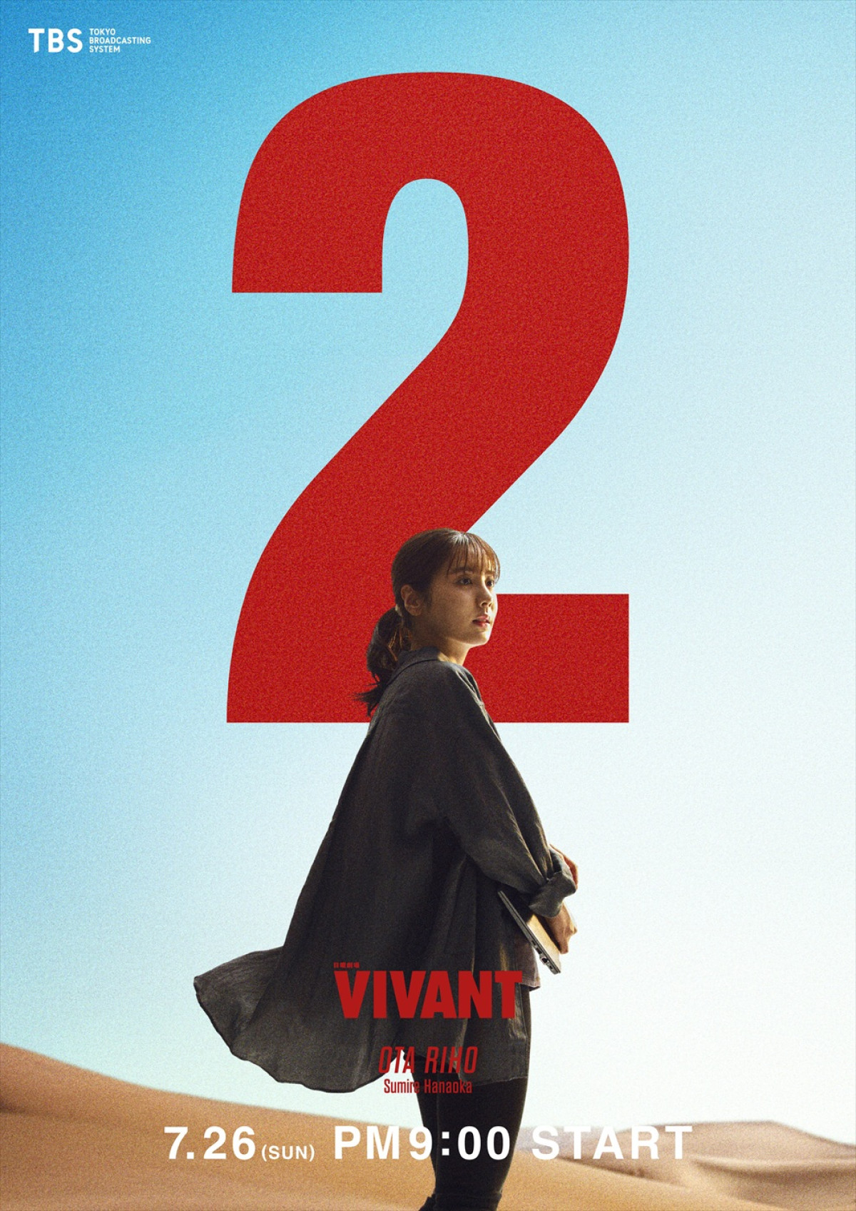 表情がポイント！　日曜劇場『VIVANT』第2シーズンキャラクタービジュアルをイッキ見