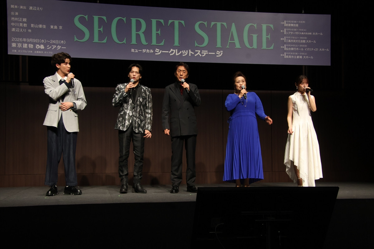 市村正親×渡辺えり、50年越しの念願の共演「これほど役者冥利に尽きる作品はない」【ミュージカル『シークレットステージ』】