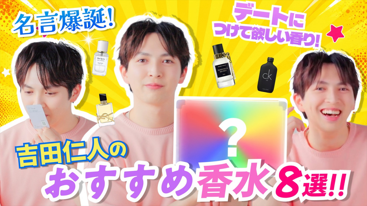 M！LK吉田仁人が「カラリア」アンバサダー就任＆ソロ曲使用のWebCM公開！　メイキングやインタビューも