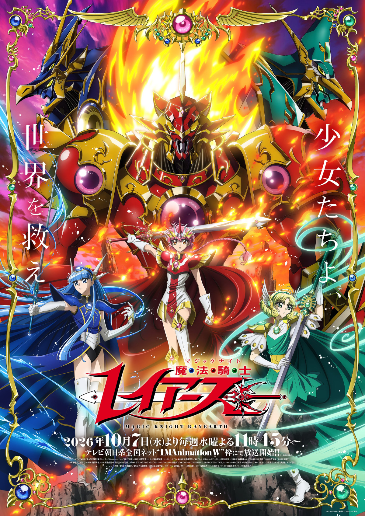 魔法騎士レイアース