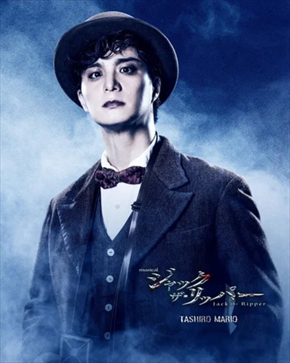ミュージカル『ジャック・ザ・リッパー』再演決定　木村達成＆平間壮一が闇に堕ちていくダニエルに