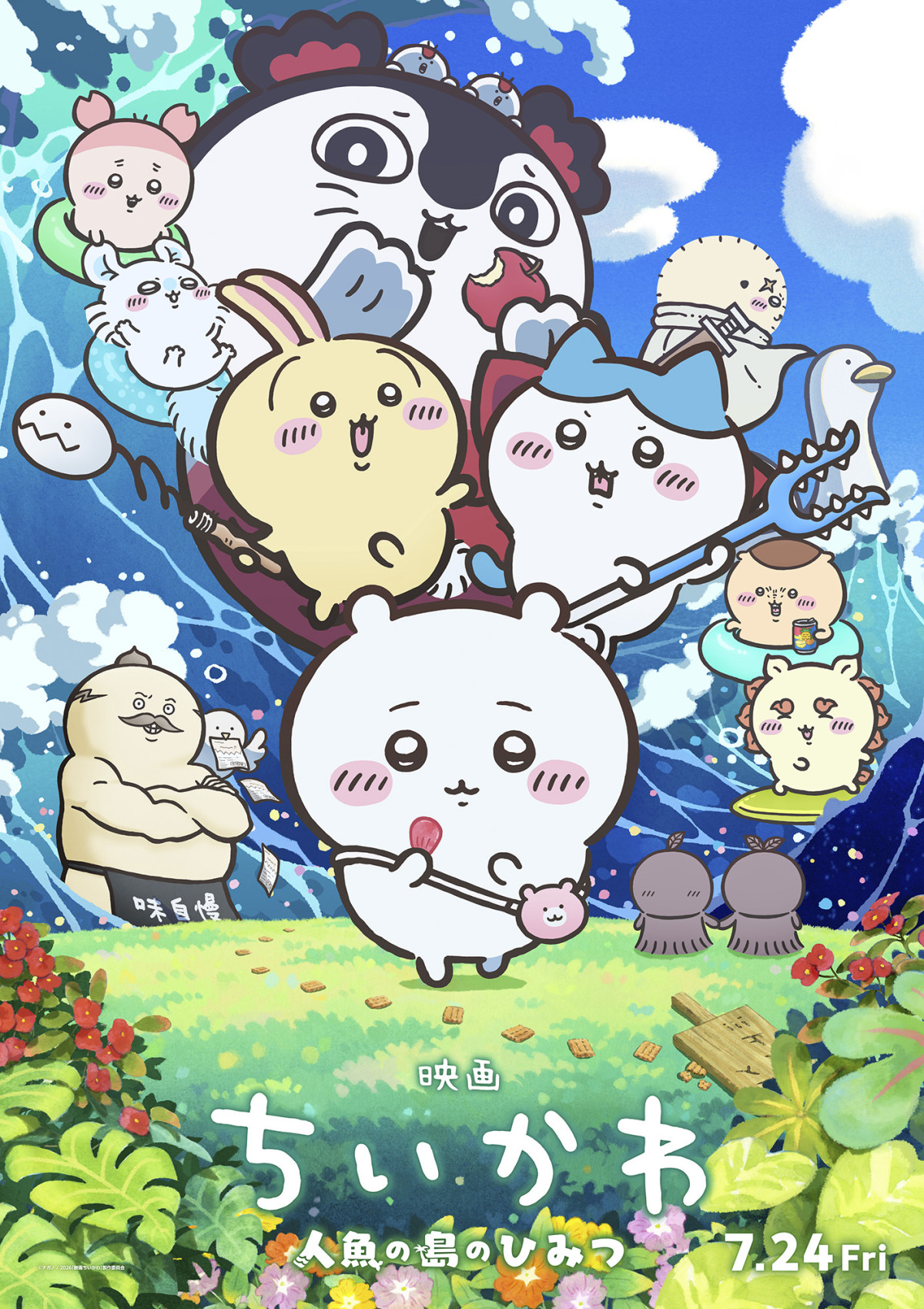 20260703_「ワクワクできちゃう 夏グッズが当たる！キャンペーン！！」