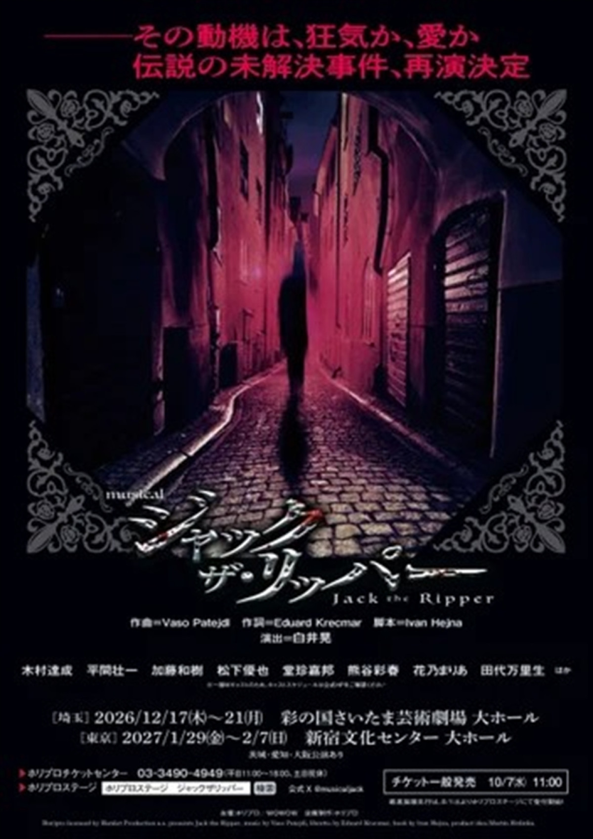 ミュージカル『ジャック・ザ・リッパー』再演決定　木村達成＆平間壮一が闇に堕ちていくダニエルに