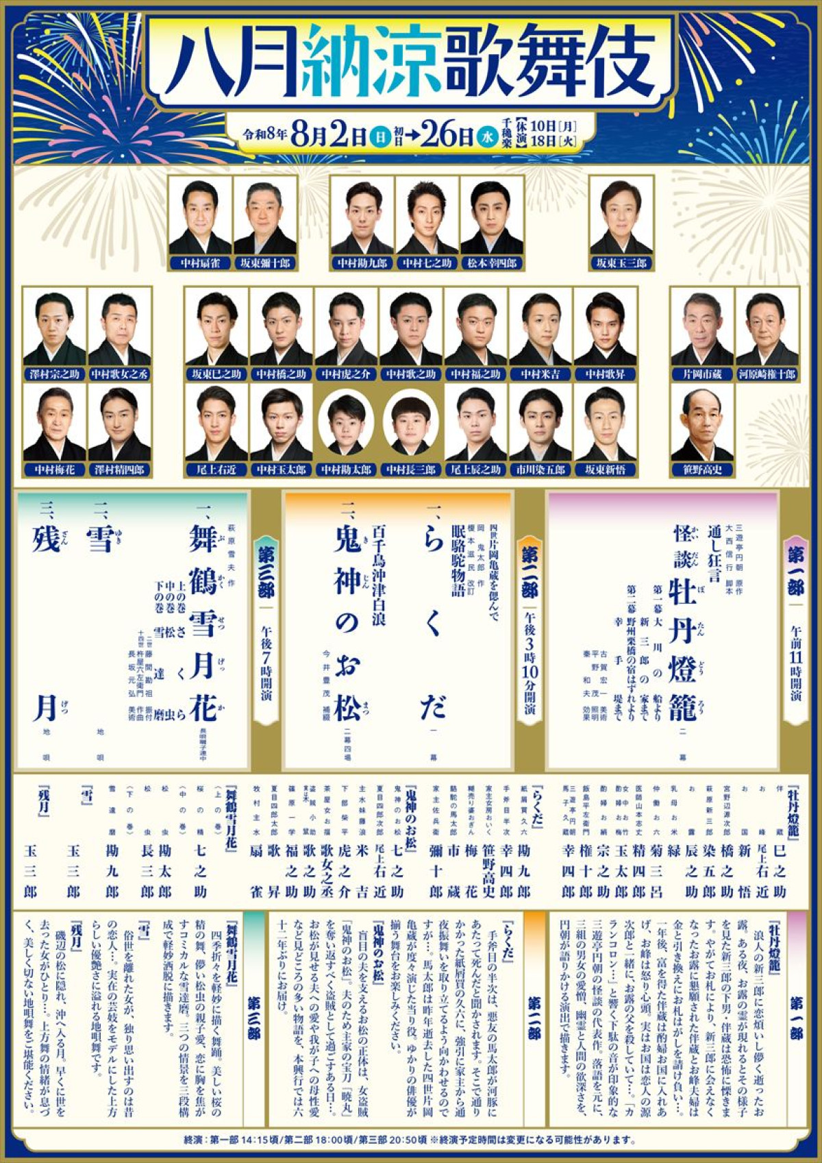 中村七之助が魅せる、3つの顔を持つ伝説の女盗賊！　歌舞伎『鬼神のお松』特別ビジュアル解禁