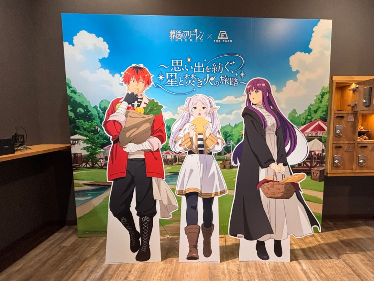 20260716 『葬送のフリーレン』×農園リゾートTHE FARM