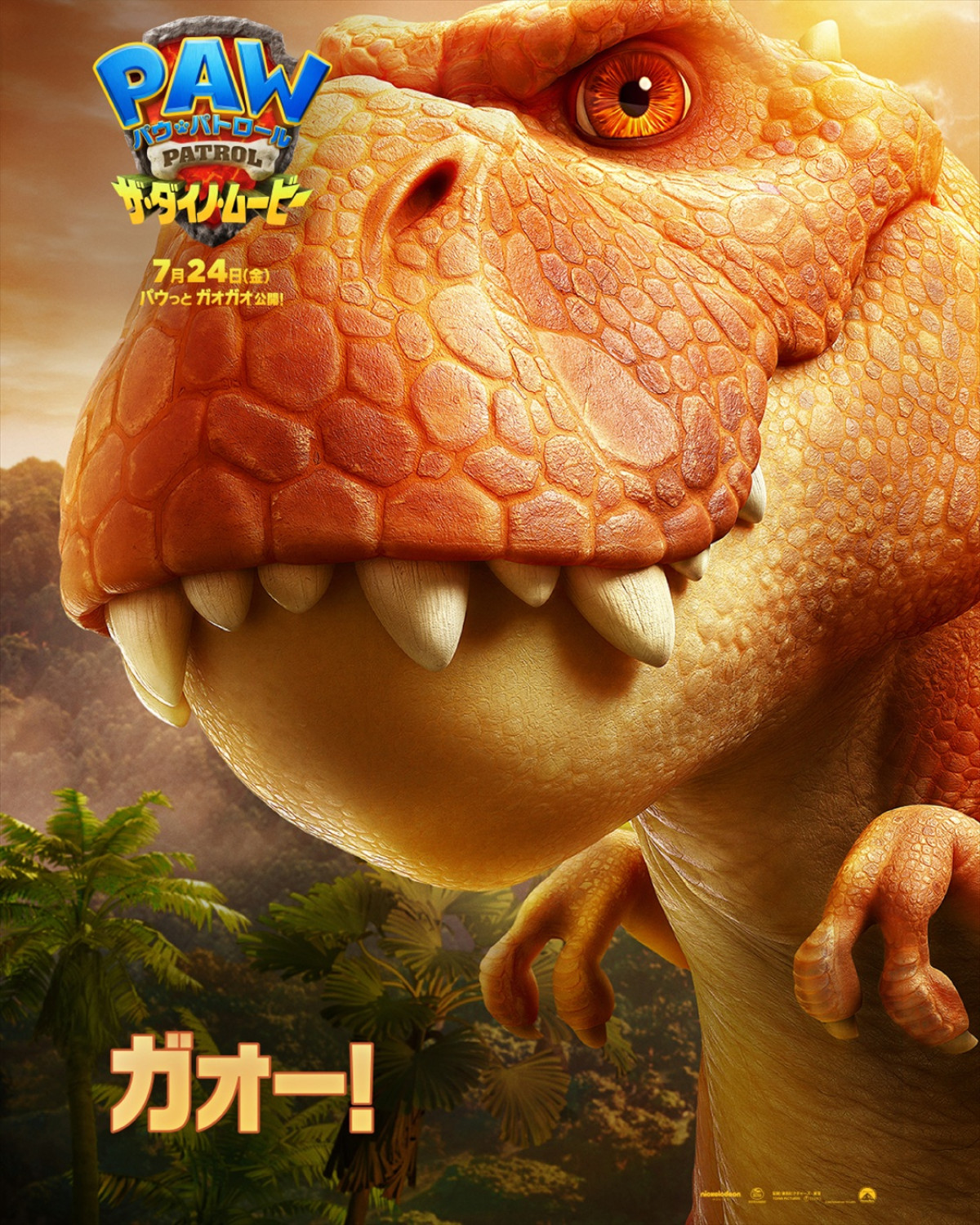 パウパトメンバー、レックス、物語のキーマンも！　『パウ・パトロール ザ・ダイノ・ムービー』キャラポス一挙解禁