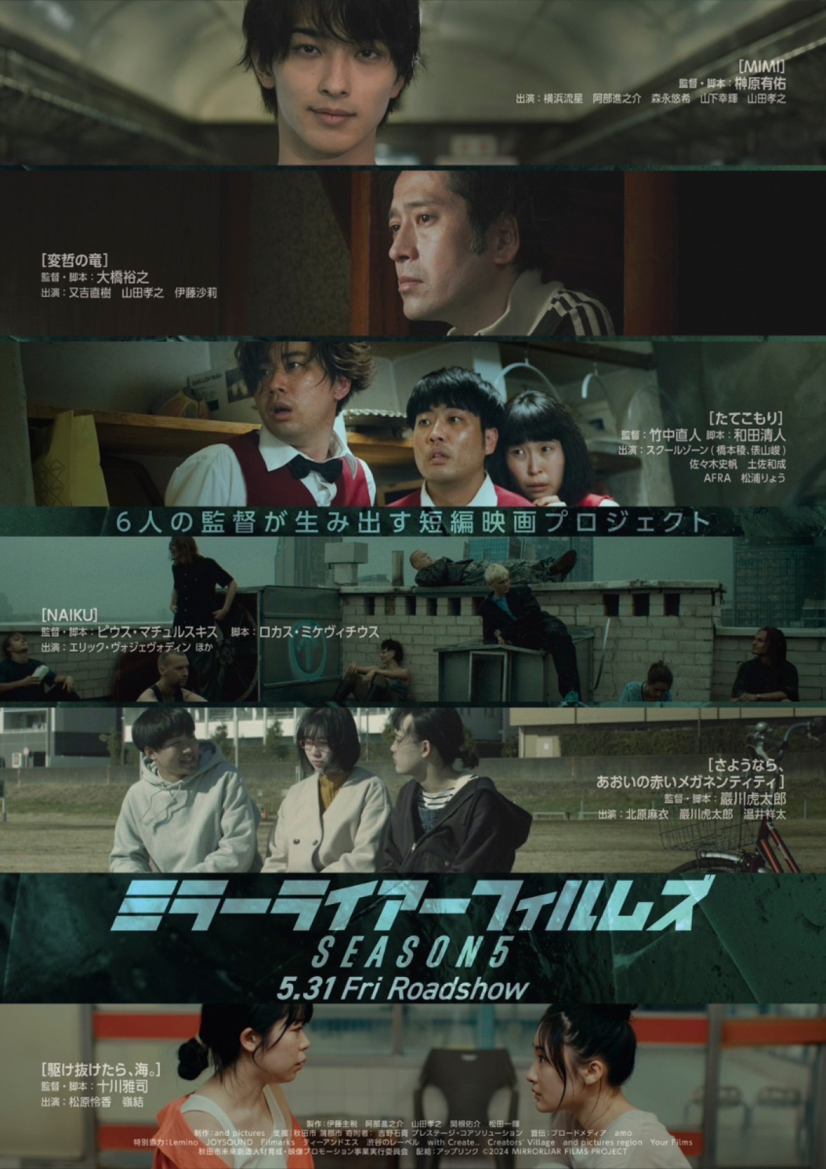『MIRRORLIAR FILMS』歴代ポスターなどがコンビニでプリントできる！　eプリントサービスとコラボ決定
