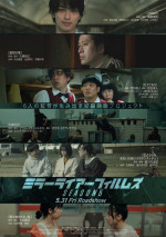 映画『MIRRORLIAR FILMS Season5』ビジュアル