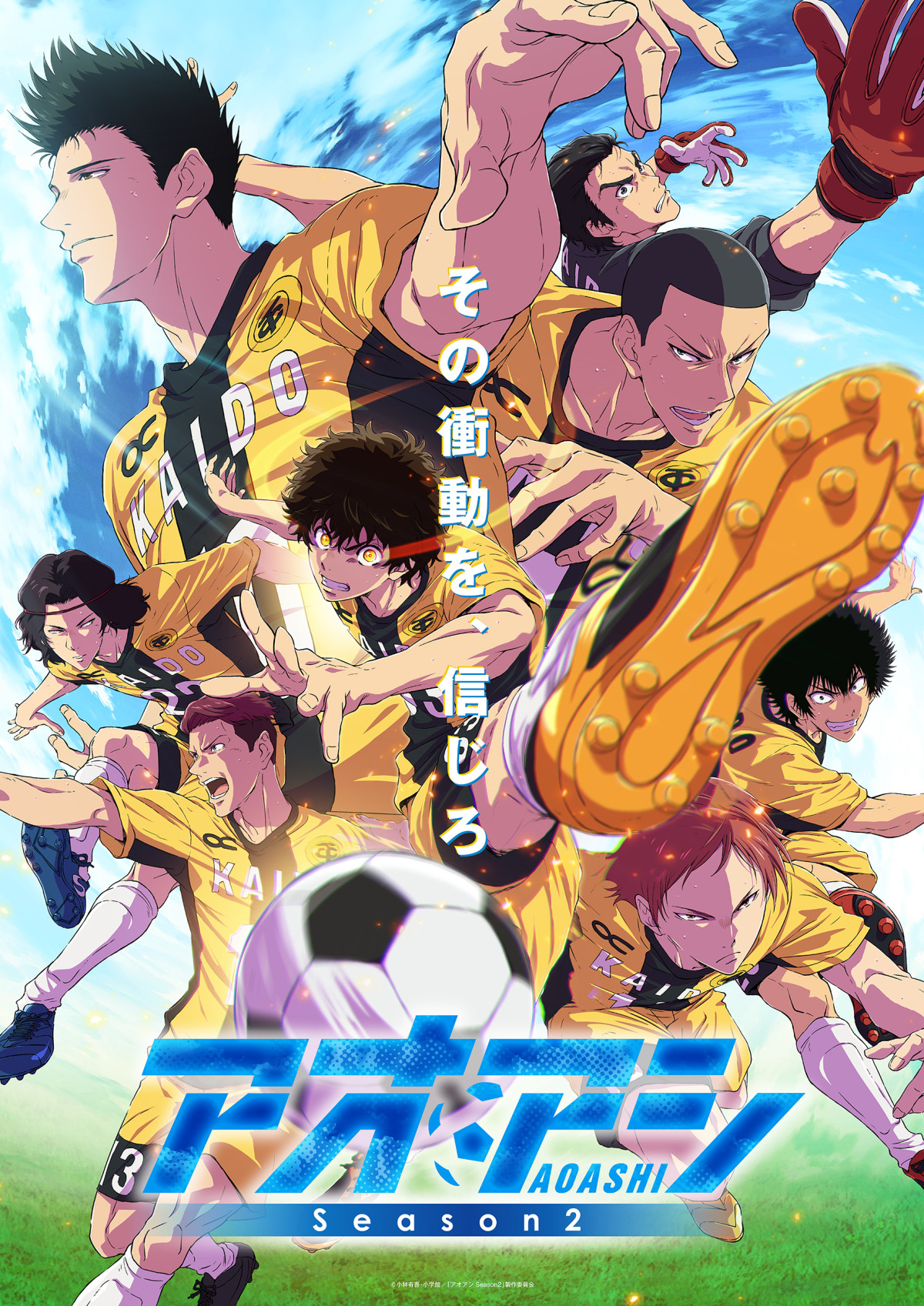 アオアシ Season2