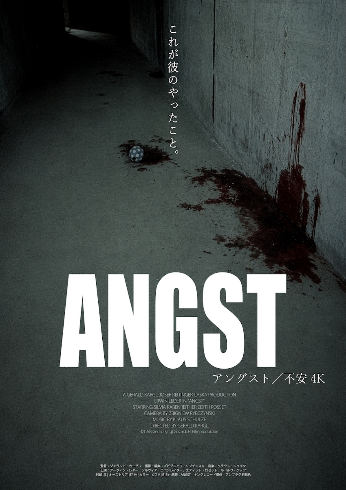 実在の殺人鬼描く『ヘンリー』『エヴィレンコ』『アングスト／不安』公開決定＆3種のティザーポスター到着