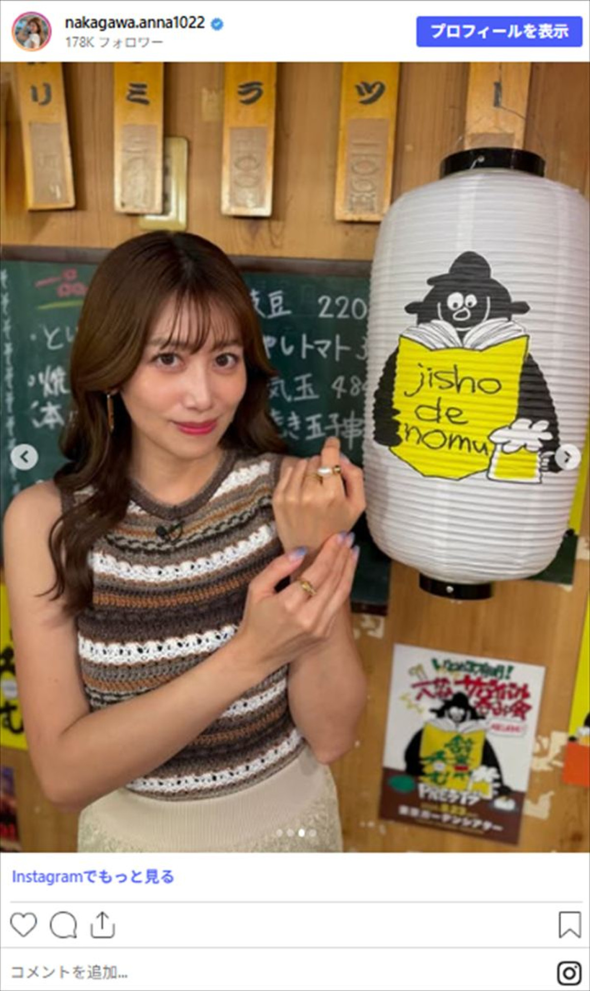 酔ってしゃべりすぎた？　元NHK美女、モデル級スタイルのほろ酔い姿に反響