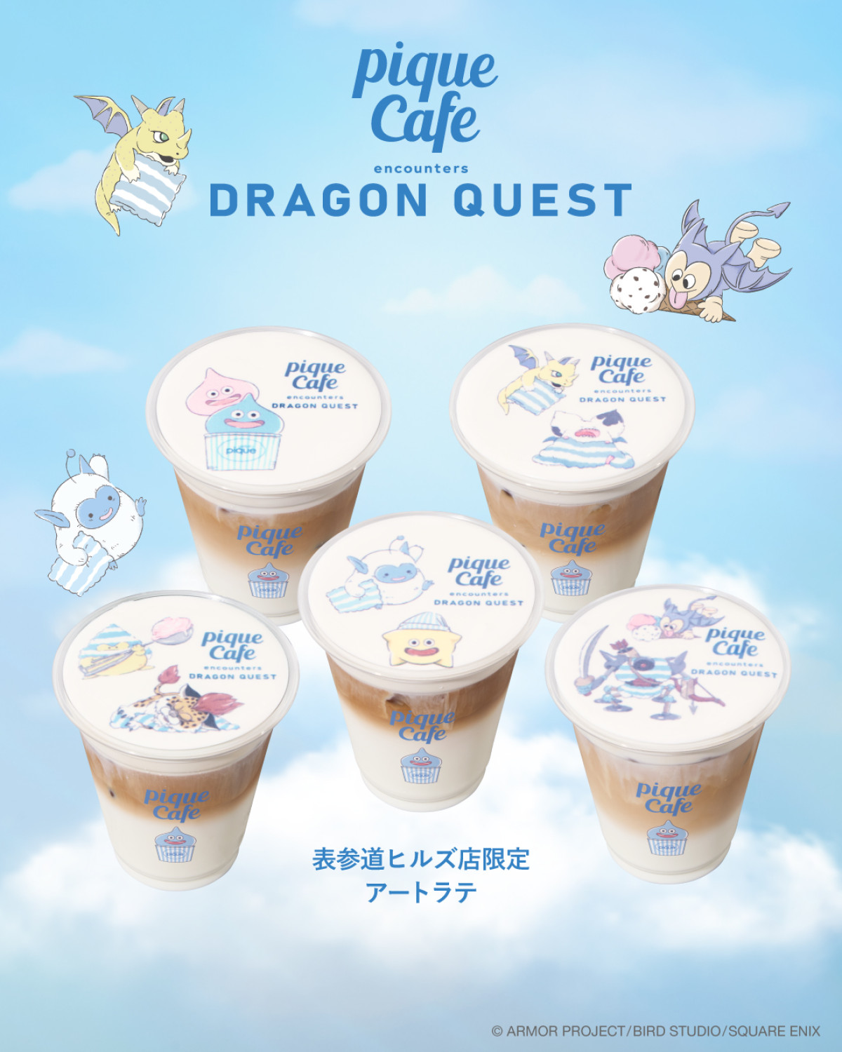 20260728 『ドラクエ』×「ジェラピケカフェ」
