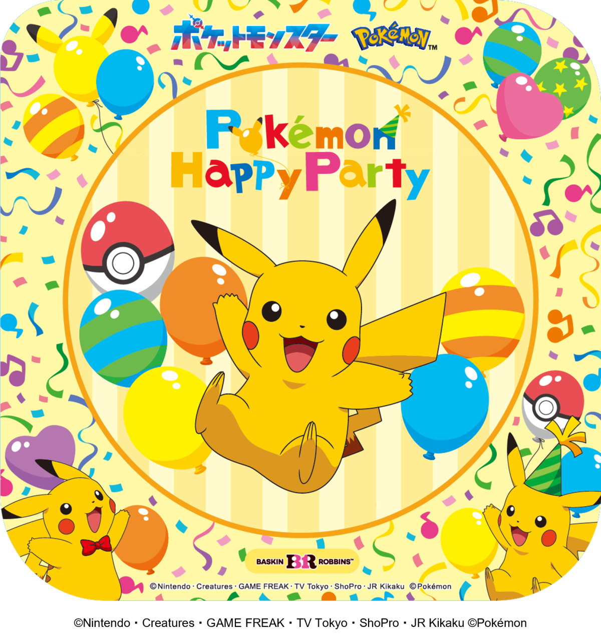 20260727 サーティワン「ポケ夏」