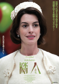 映画『隣人たち』キャラクターポスター　アン・ハサウェイ1