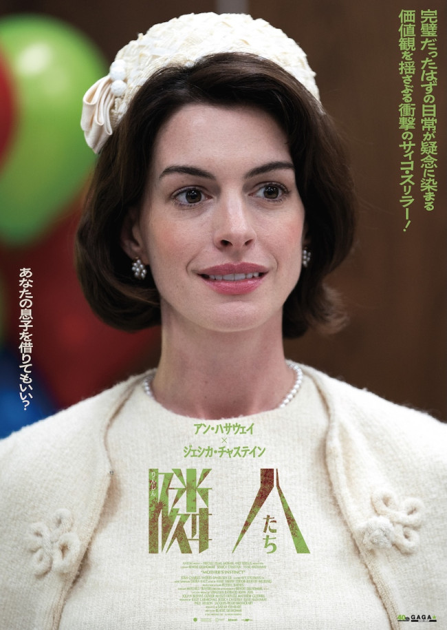 映画『隣人たち』キャラクターポスター　アン・ハサウェイ1