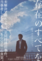 『存在のすべてを』ティザービジュアル