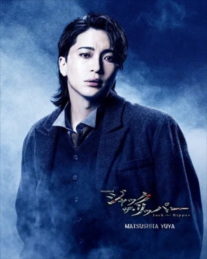 ミュージカル『ジャック・ザ・リッパー』に出演する松下優也