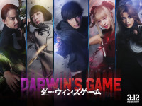 映画『ダーウィンズゲーム』ティザービジュアル