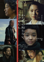映画『わたしの知らない子どもたち』ポスタービジュアル