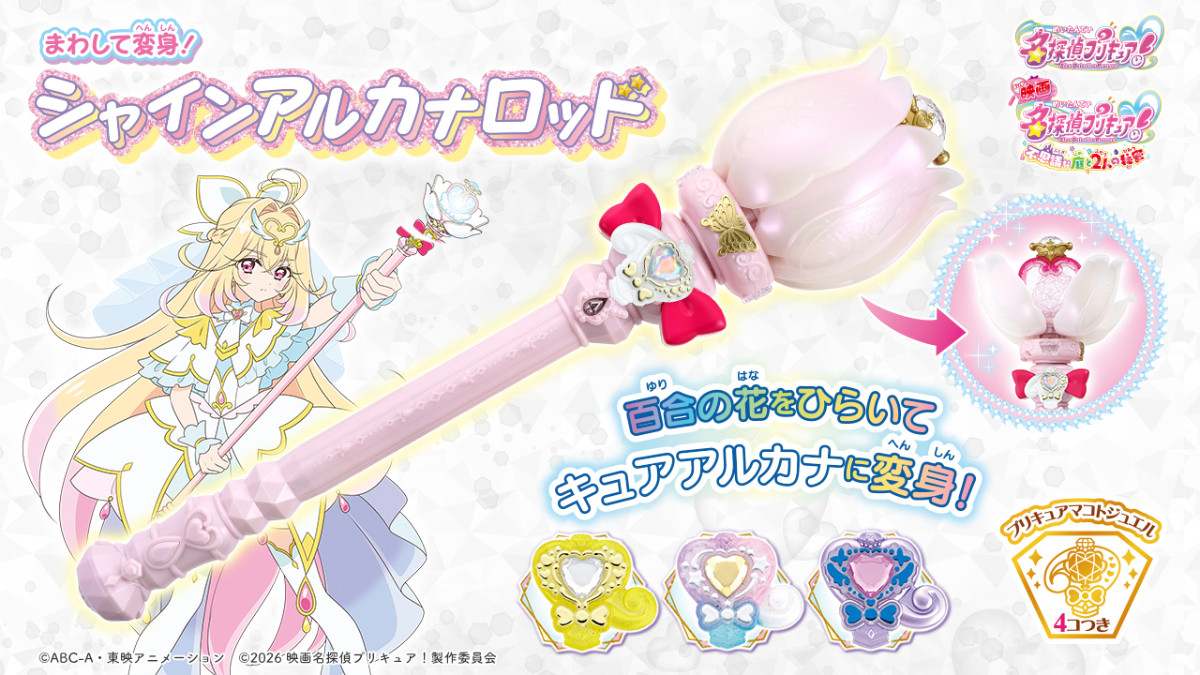 『名探偵プリキュア！』敵の新たな姿・キュアアルカナのビジュアル解禁　新フォームの情報も