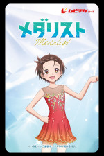 劇場版『メダリスト』 描き下ろしムビチケ（いのり）