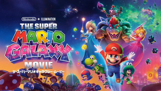 ザ・スーパーマリオギャラクシー・ムービーのメインビジュアル
