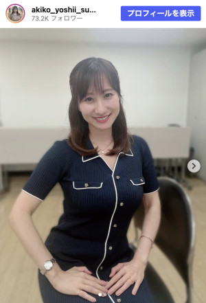 吉井明子、タイトなニットワンピース姿で笑顔　※「吉井明子」Instagram