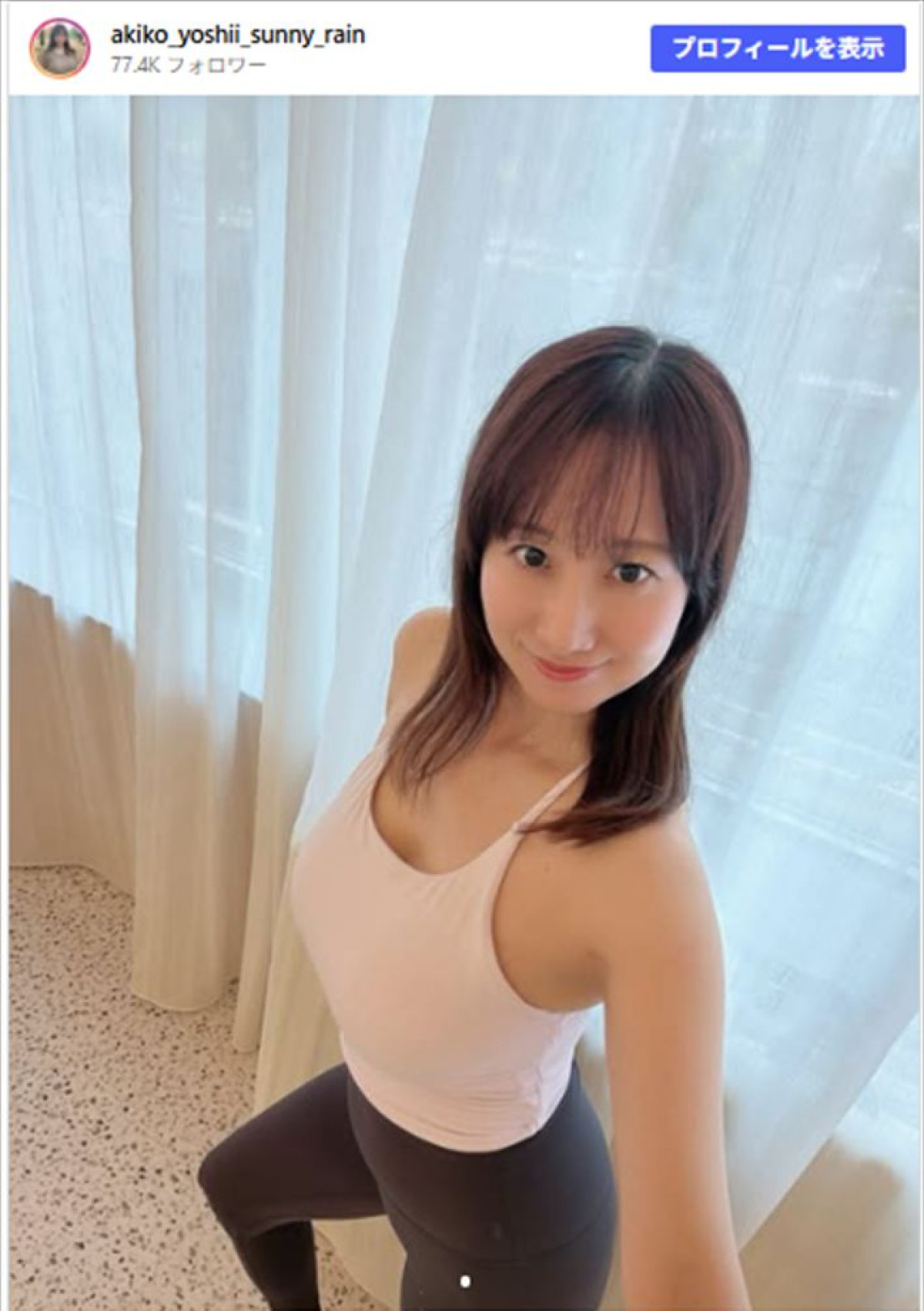 吉井明子、ピラティスウエア姿が美しい！　※「吉井明子」Instagram