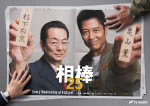 ドラマ『相棒 season25』解禁ビジュアル