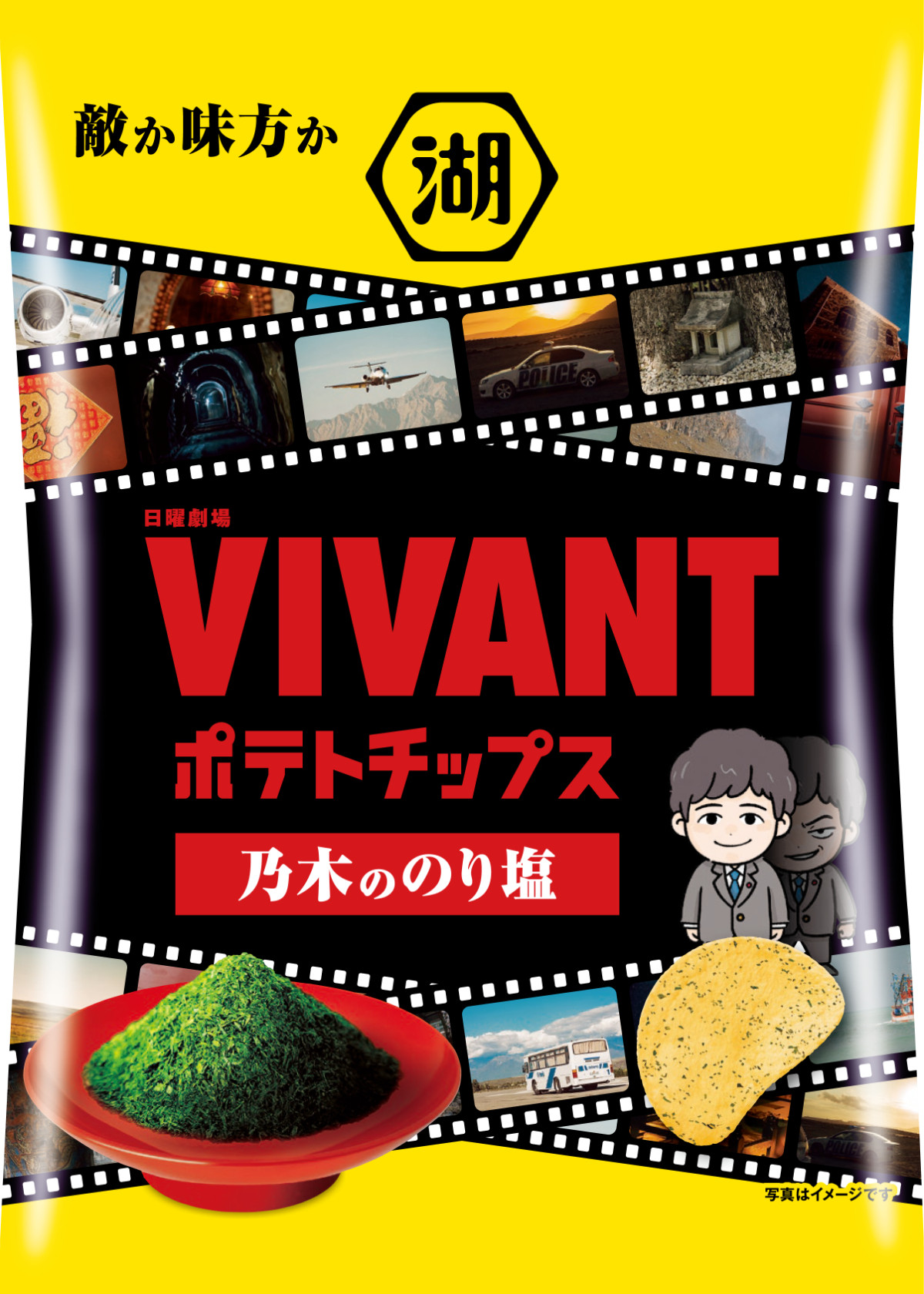 20260803 「ファミマ」×日曜劇場『VIVANT』