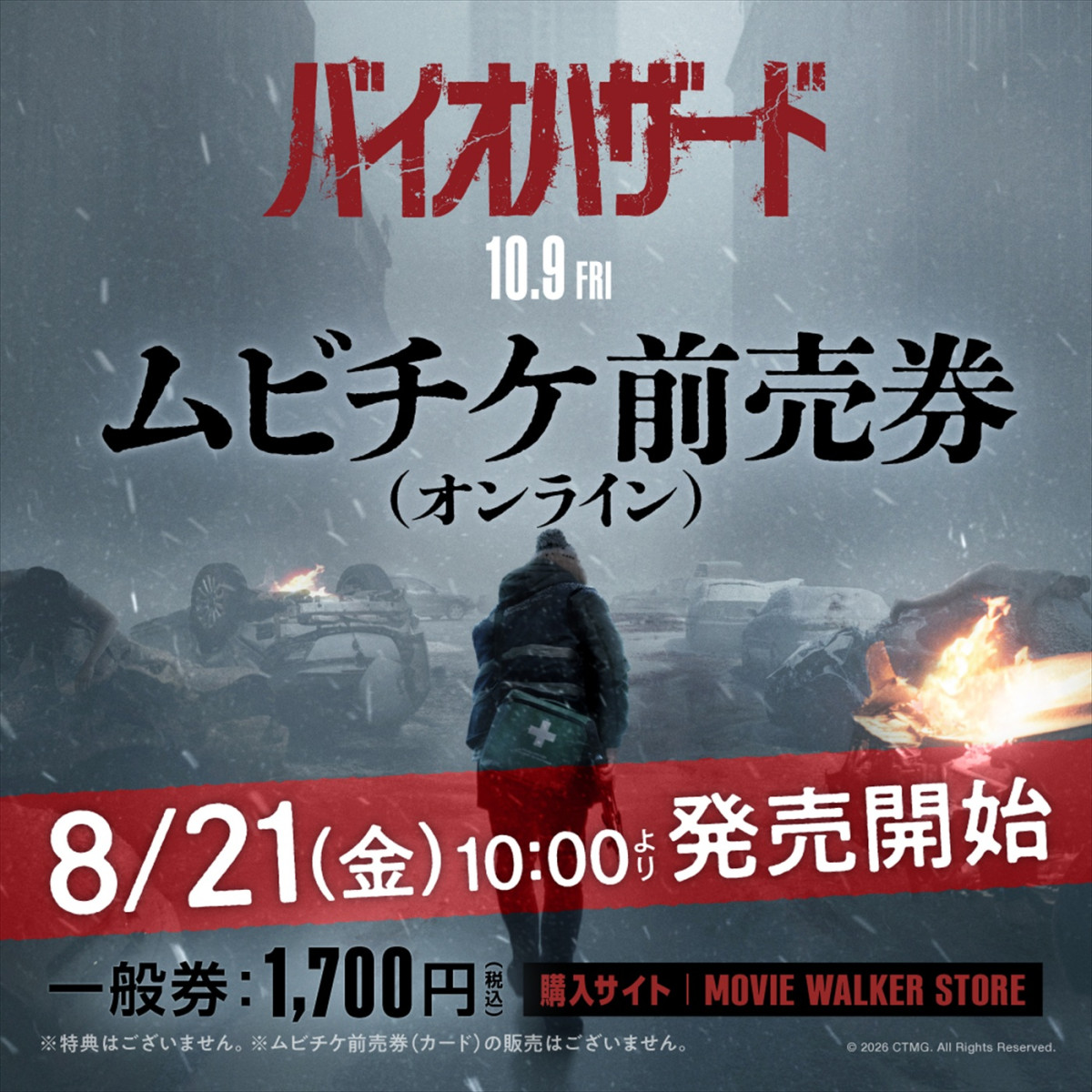 本日“バ（8）イ（1）オ（0）”の日！　映画『バイオハザード』日本限定の特別予告が解禁