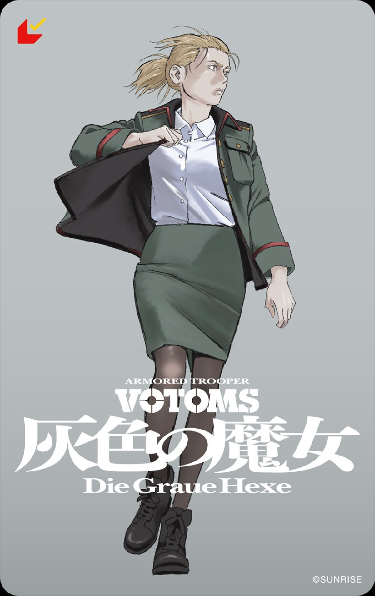 『装甲騎兵ボトムズ 灰色の魔女』本予告＆キャラビジュアル解禁　必ず生き延びる“魔女”アッシュ役は沢城みゆき