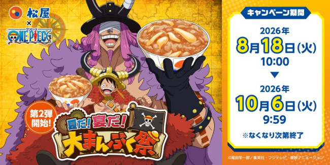 『ONE PIECE』×「松屋」コラボ第2弾！　対象メニュー注文で“どんぶり”などもらえる