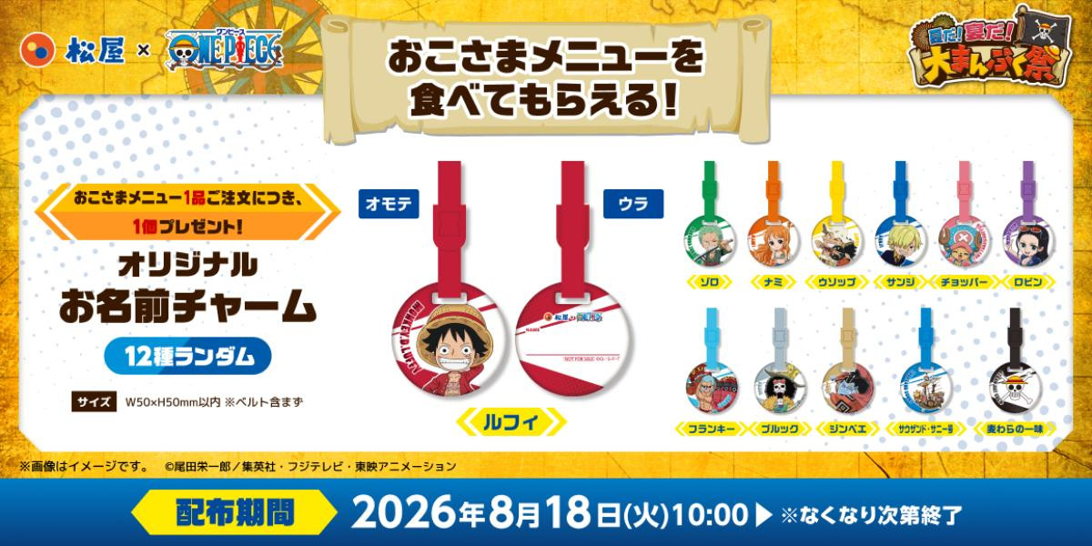 260814『ONE PIECE』×「松屋」