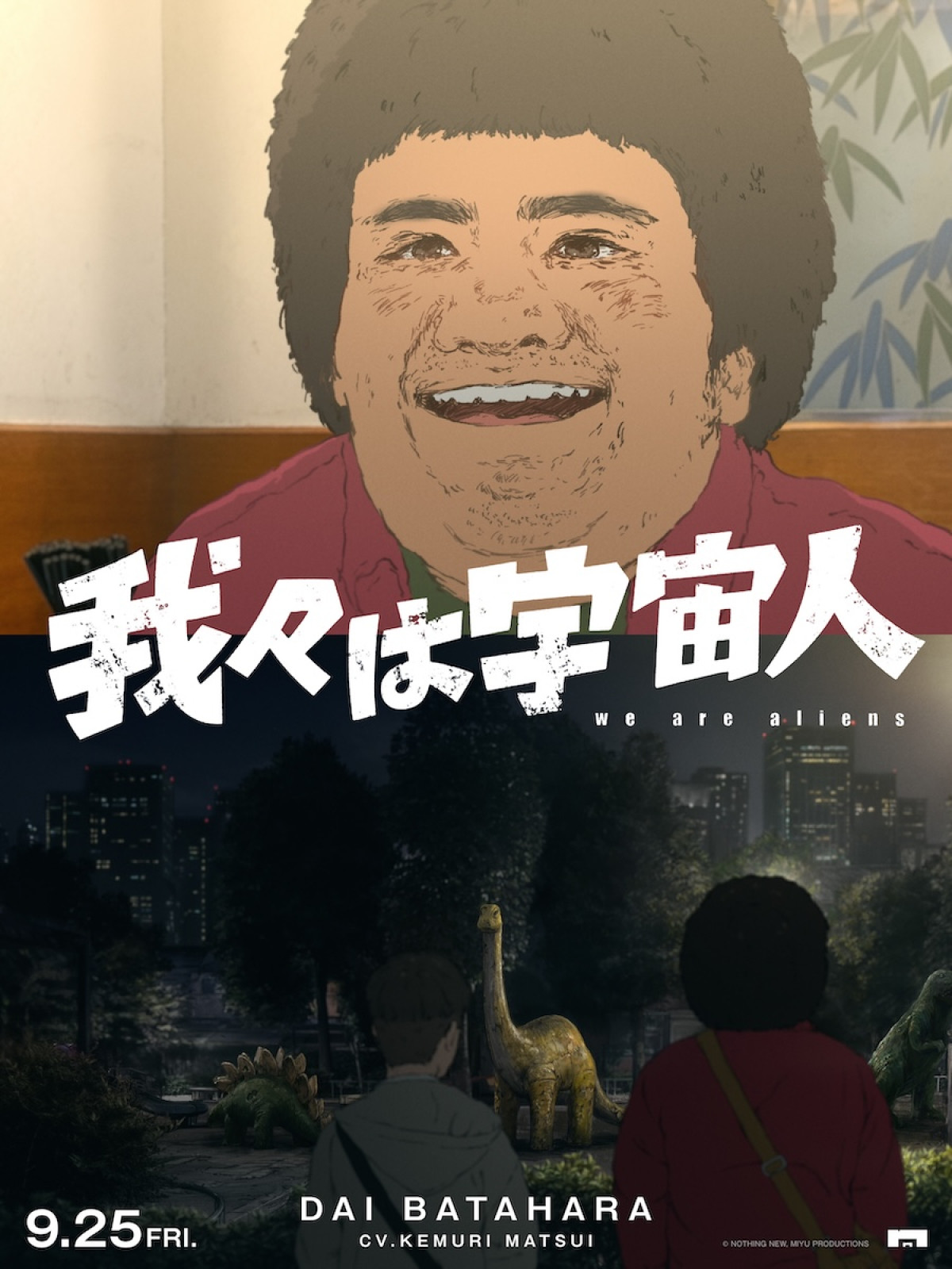 アニメ映画『我々は宇宙人』佐野岳、エド・はるみら新キャスト4名発表！　30年の時を映すキャラクタービジュアル解禁