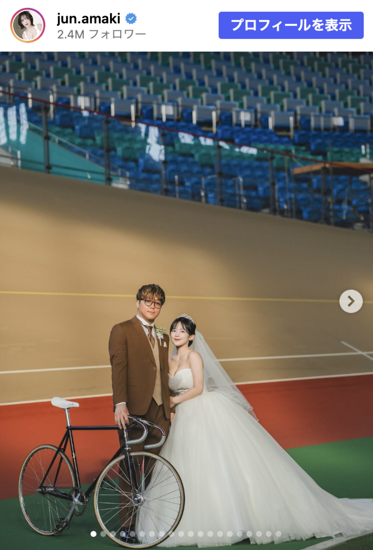 グラビア引退の天木じゅんが結婚　お相手は競輪選手「これからもずっと一緒にいたいと思いました」