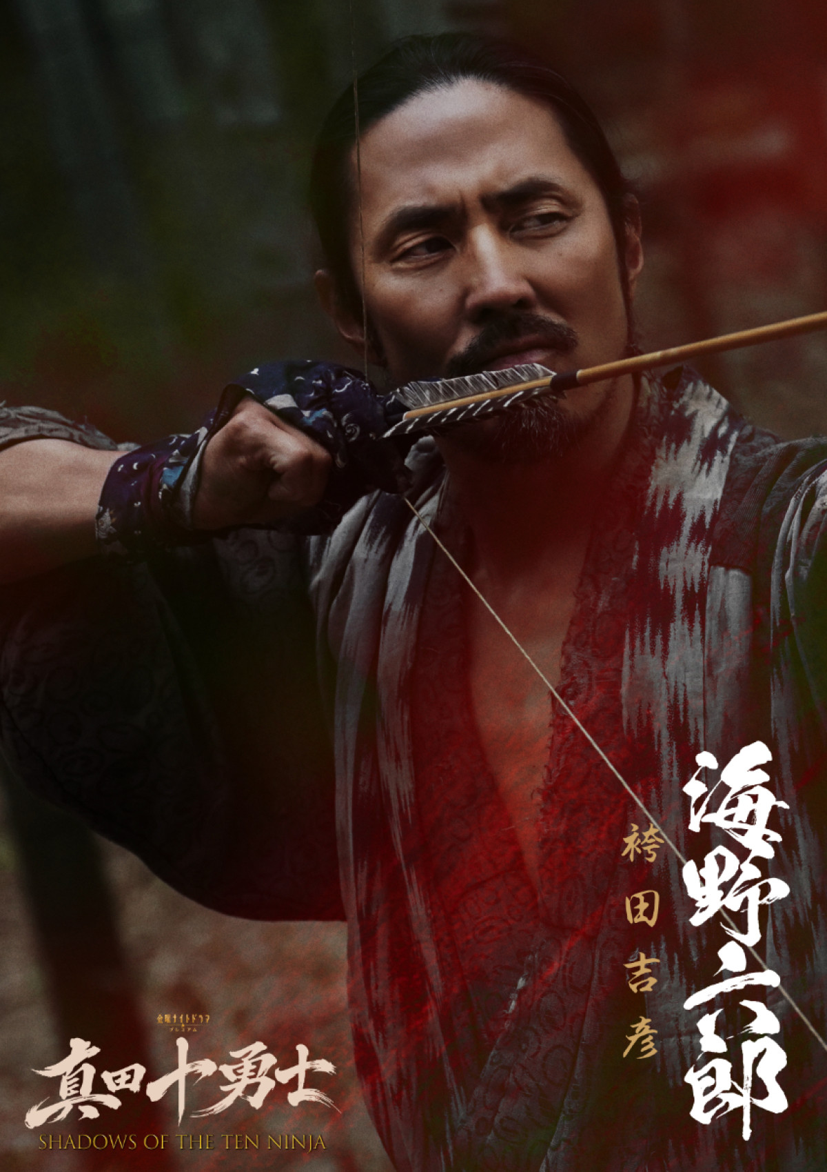 Snow Man岩本照主演『真田十勇士』真田幸村役は安藤政信！　伊原六花、城桧吏らの出演も決定
