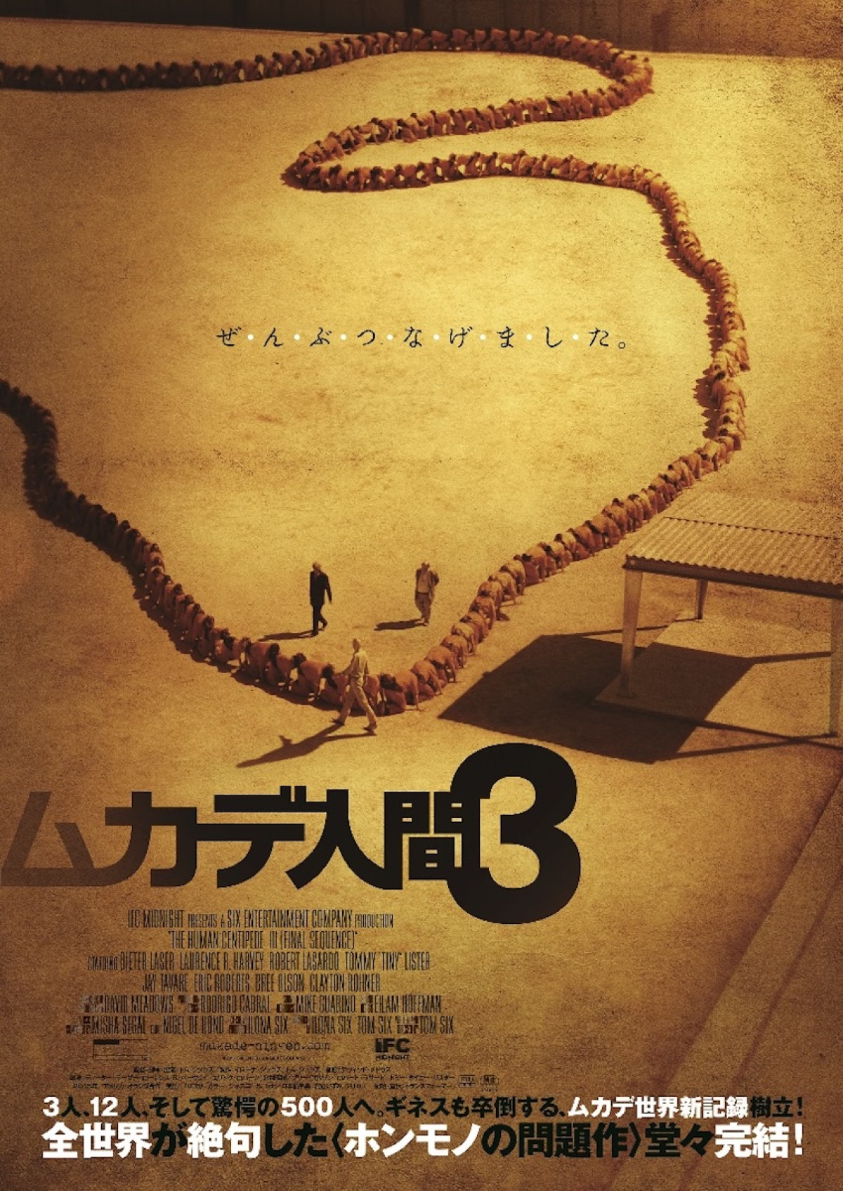 『ムカデ人間2』『ムカデ人間3』特別上映決定！ 『ムカデ人間 4K』公開記念で再びスクリーンへ