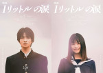 『映画 1リットルの涙』ティザーソロビジュアル