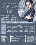 『SERIKA TOA CONCERT NEW ERA -The Circle- EN』告知ビジュアル