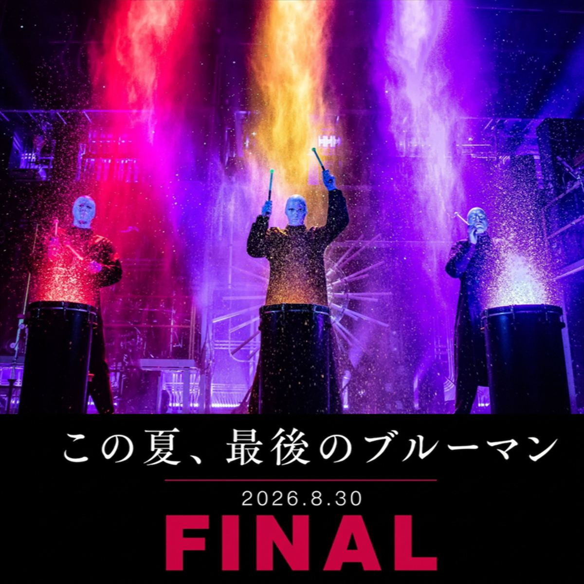 鈴木愛理、ブルーマンのスペシャルアレンジで名曲を熱唱！　一夜限りのコラボが実現