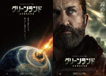 映画『グリーンランド ―地球最後の希望―』ティザービジュアル