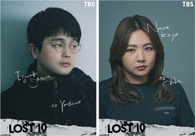 ドラマ『LOST10』に出演する井口理と野呂佳代