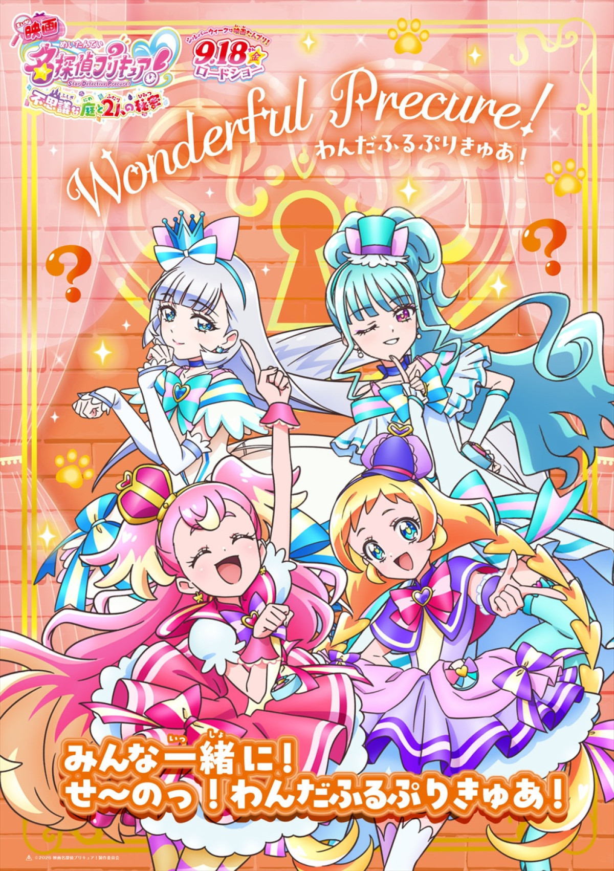 『映画名探偵プリキュア！』キャラビジュ10種＆最新予告解禁　「ポチタンミラクルライト」使い方動画も到着